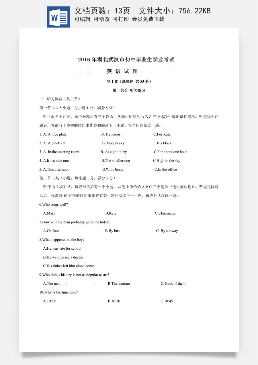 2016年中考真题精品解析 英语（湖北武汉卷）精编word版（原卷版）.doc